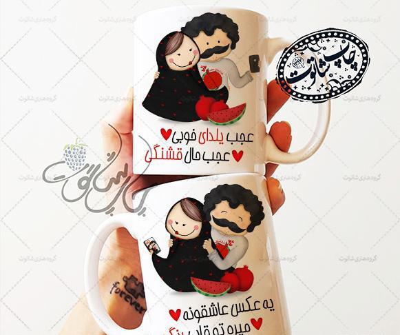 عکس های یلدایی دونفره