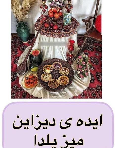 عکس سفره یلدایی عروس