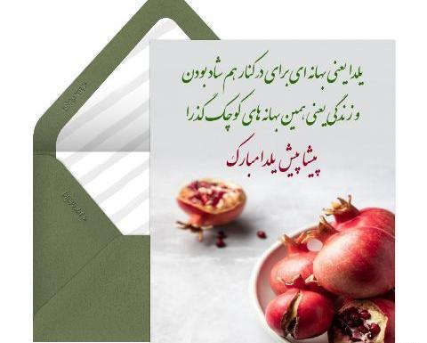 عکس نوشته یلدا یعنی