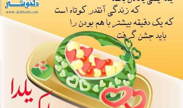 عکس نوشته یلدا یعنی