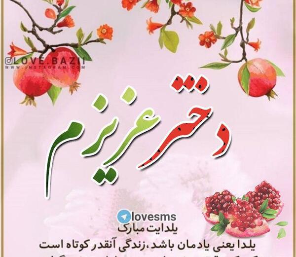 عکس نوشته یلدا یعنی