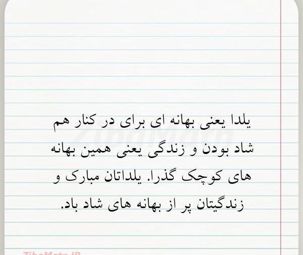 عکس نوشته یلدا یعنی