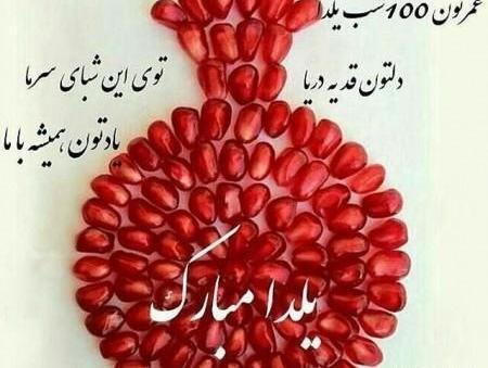 شعر و عکس شب یلدا