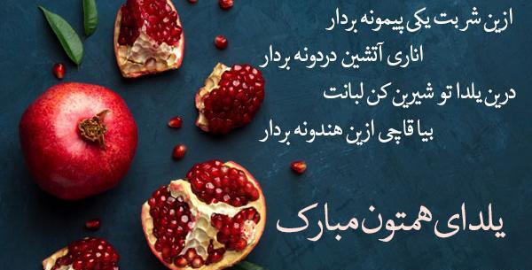 شعر و عکس شب یلدا
