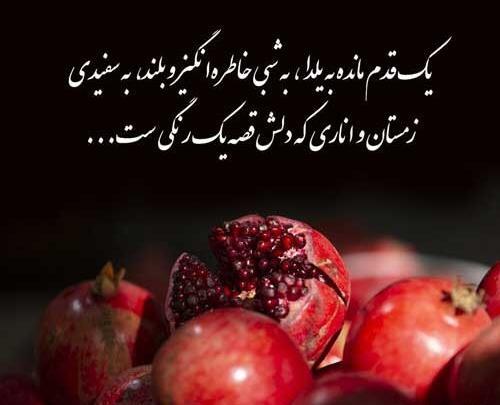 عکس و شعر برای شب یلدا