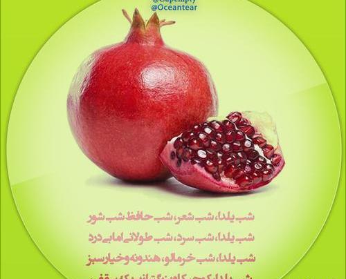 عکس و شعر برای شب یلدا