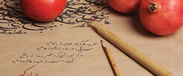 عکس و شعر برای شب یلدا