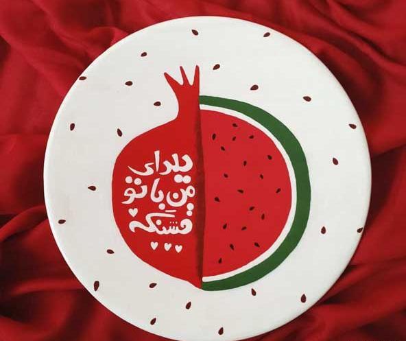 عکس نقاشی یلدا مبارک