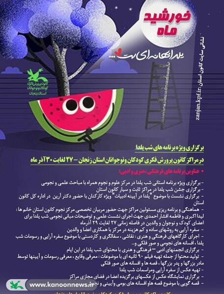 عکس کودکان یلدا