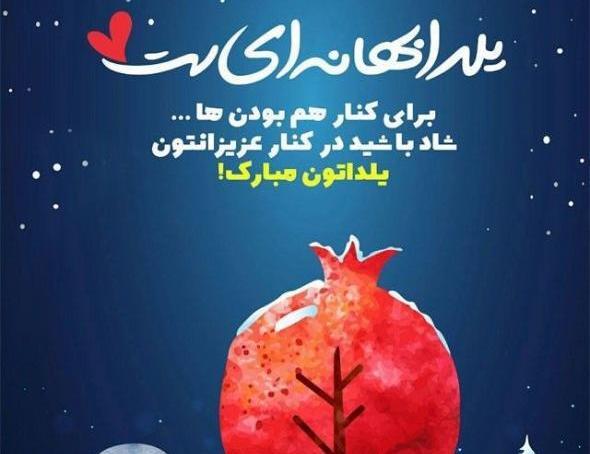 عکس برای پروفایل شب یلدا نزدیکه