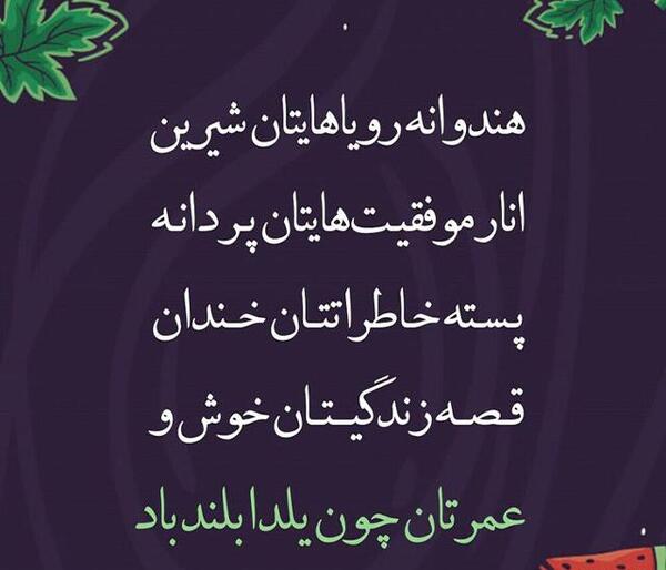 تبریک شب یلدا عکس نوشته
