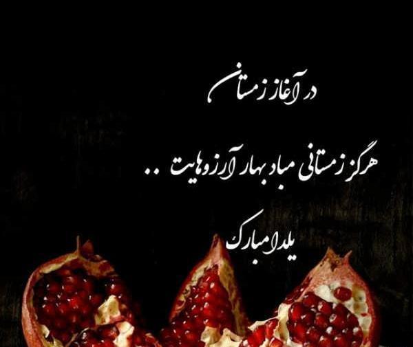 تبریک شب یلدا عکس نوشته