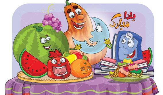 عکس سفره شب یلدا کارتونی