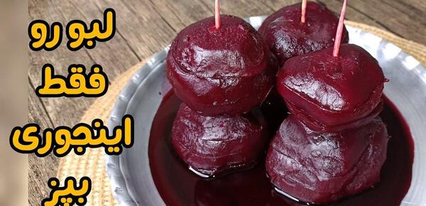 عکس لبوی شب یلدا