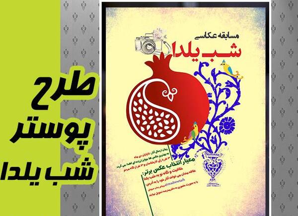 عکس شب یلدا برای گروه مدرسه