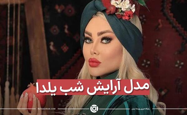 عکس گریم شب یلدا