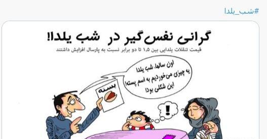 عکس گیره شب یلدا