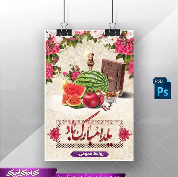 عکس دورهمی شب یلدا کارتونی