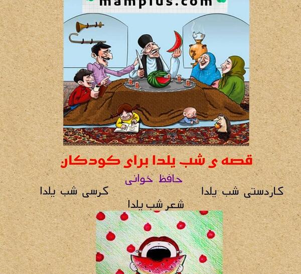 عکس دورهمی شب یلدا کارتونی