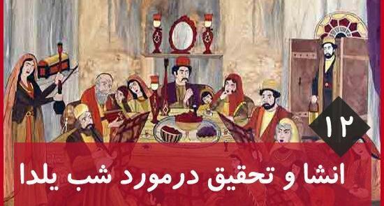 عکس دورهمی شب یلدا کارتونی