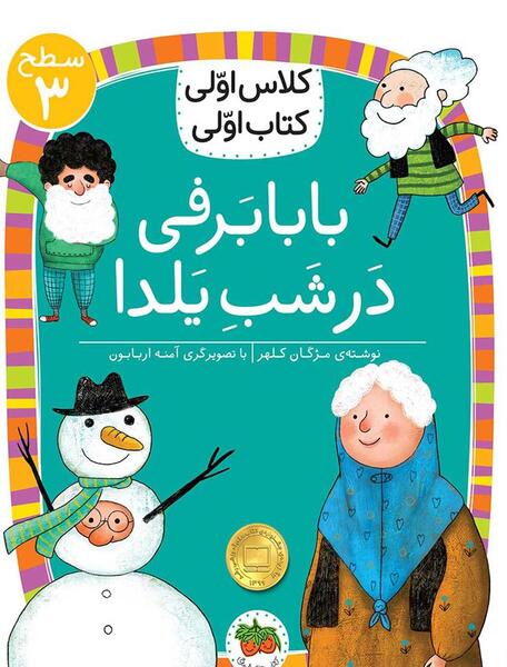 دانلود عکس شب یلدا کارتونی