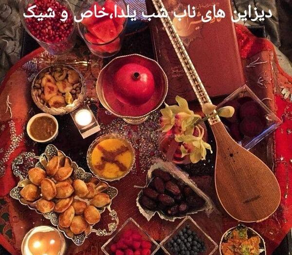 عکس شب یلدای قدیمی