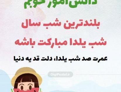 عکس نوشته تبریک یلدا به معلم