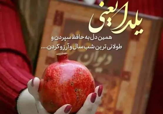 عکس نوشته تبریک یلدا به معلم