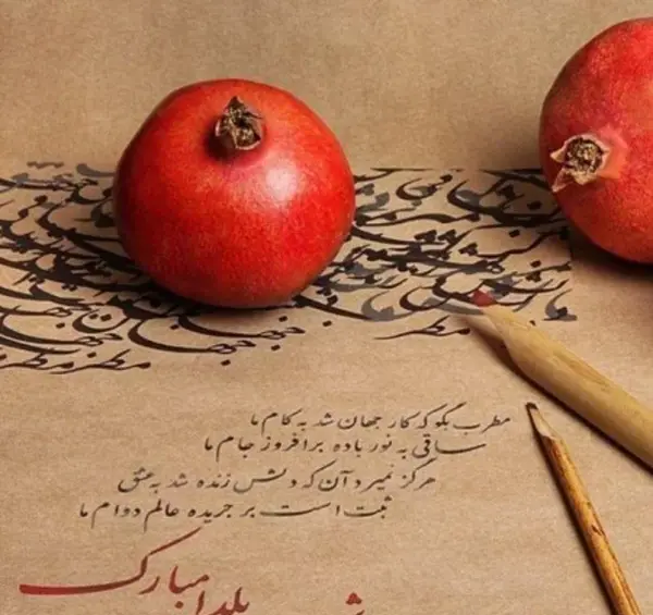 عکس برای تبریک یلدا به معلم
