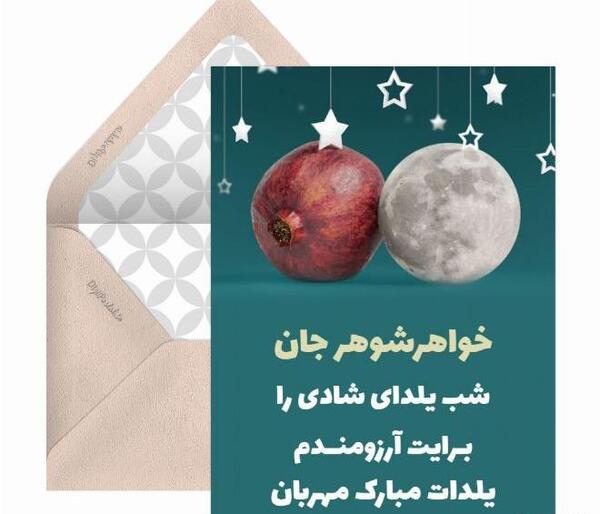 عکس تبریک شب یلدا به معلم و دوستان