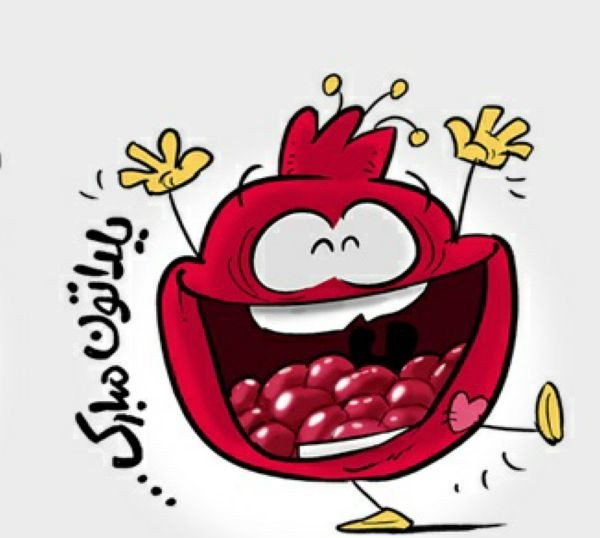 عکس نقاشی شب یلدا فانتزی