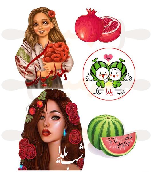 عکس شب یلدا خوراکی