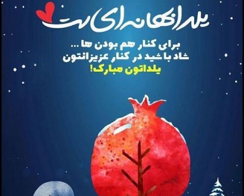عکس زیبای یلدا