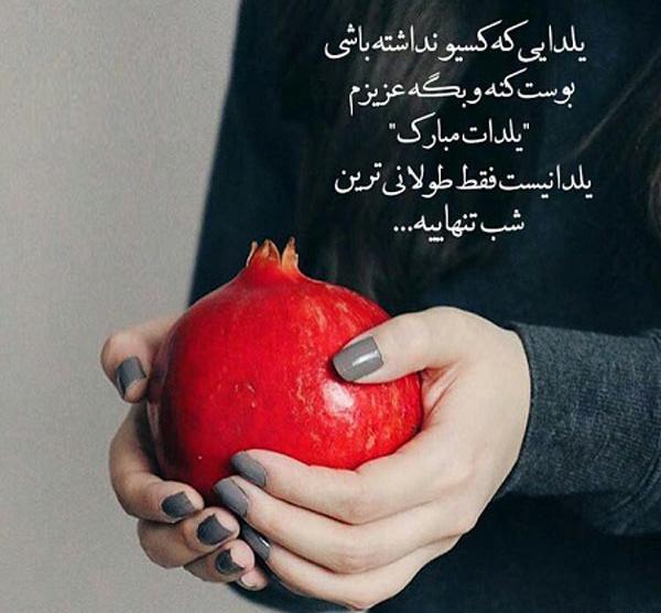 عکس زیبا یلدا مبارک