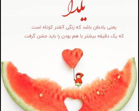 عکس برای یلدا زیبا