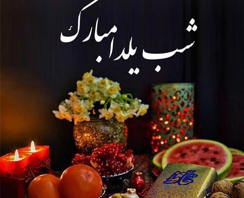 عکس شب یلدا زن داداش