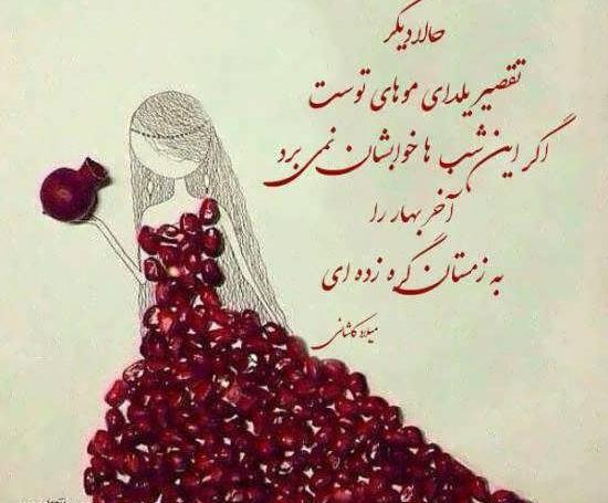 عکس های عاشقانه برای شب یلدا