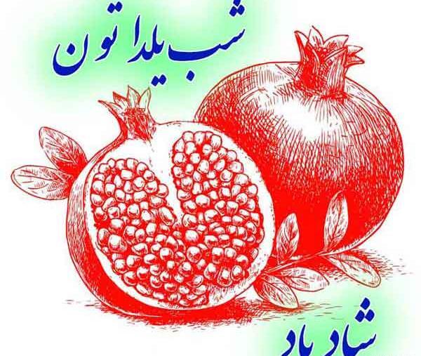 عکس های عاشقانه برای شب یلدا