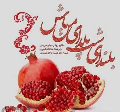 عکس تبریک یلدای عاشقانه