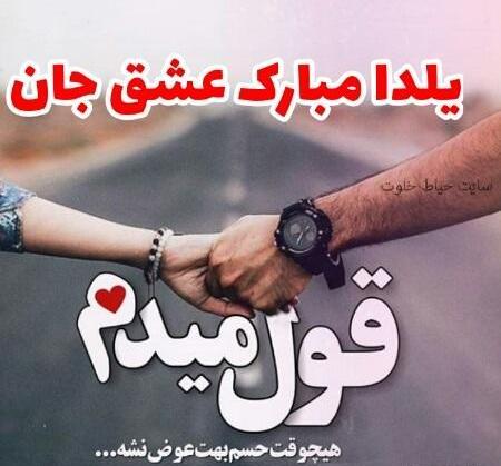 عکس تبریک یلدای عاشقانه