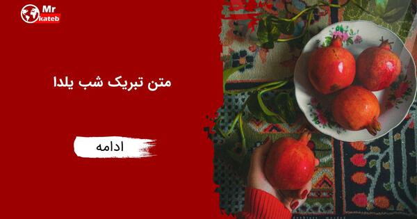 عکس تبریک یلدای عاشقانه