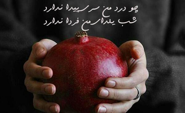 عکس شب یلدای عاشقانه