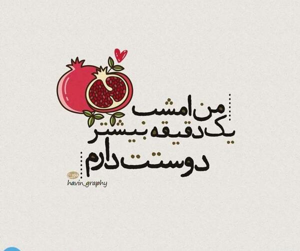 عکس پروفایل شب یلدا عاشقانه