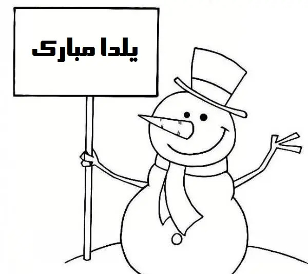 عکس نقاشی شب یلدا برای معلم کلاس چهارم