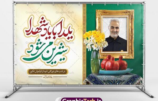عکس طراحی یلدا