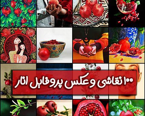 پشت صحنه عکس شب یلدا