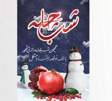 پشت صحنه عکس شب یلدا