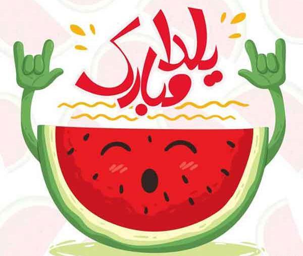 عکس شب یلدا ۱۴۰۲ برای پروفایل
