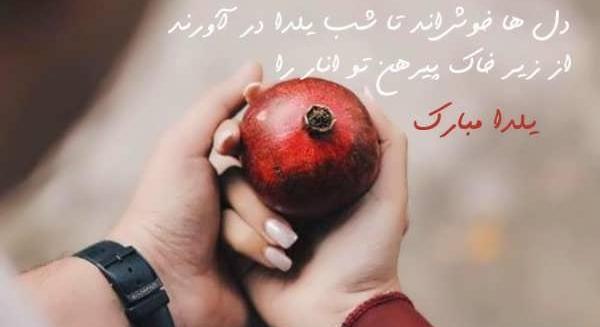 عکس شب یلدا ۱۴۰۲ برای پروفایل