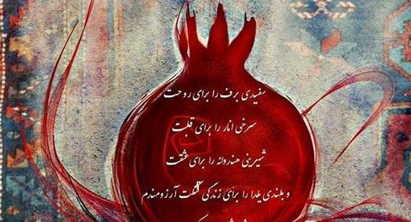 عکس شب یلدا ۱۴۰۲ برای پروفایل